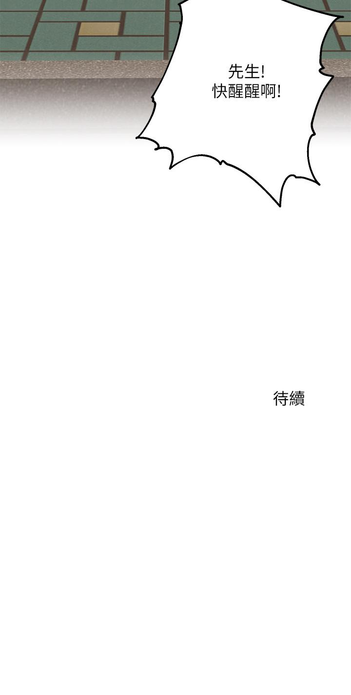 《人夫大解放》漫画 第15話-快樂與背叛