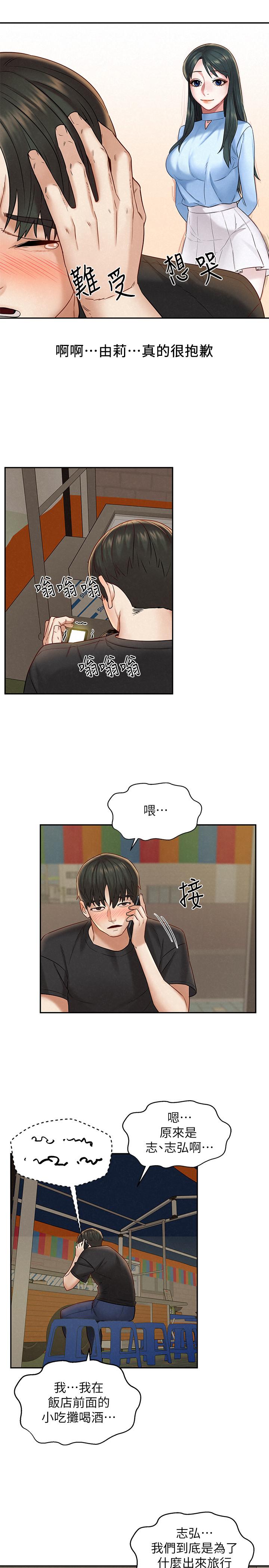 《人夫大解放》漫画 第15話-快樂與背叛