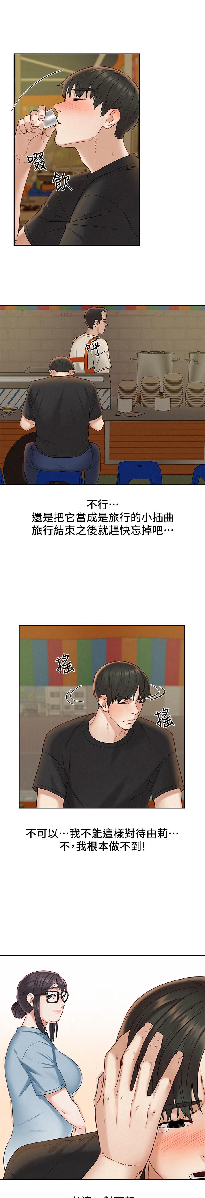 《人夫大解放》漫画 第15話-快樂與背叛