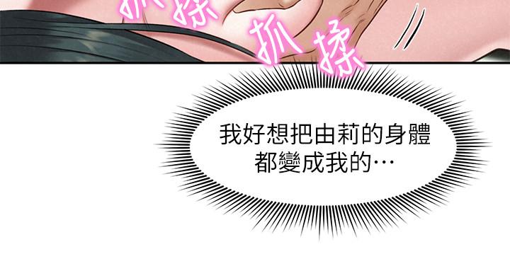 《人夫大解放》漫画 第16話-與由莉的最後一夜
