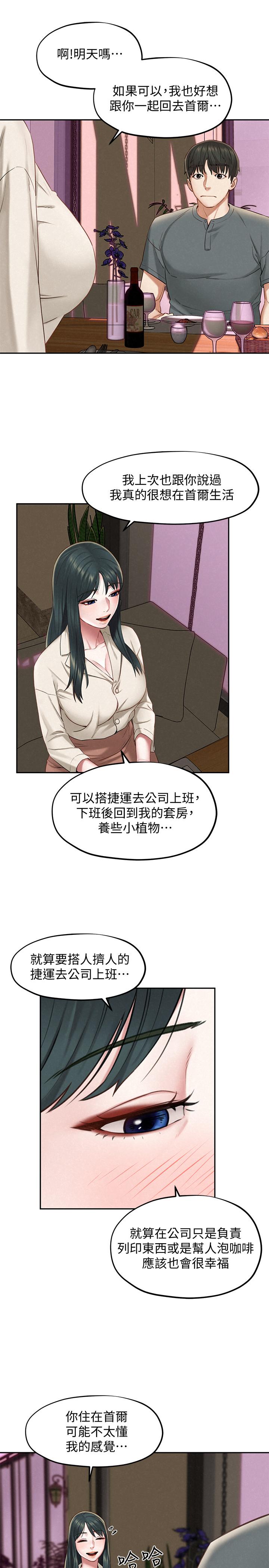 《人夫大解放》漫画 第16話-與由莉的最後一夜