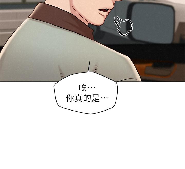 《人夫大解放》漫画 第16話-與由莉的最後一夜