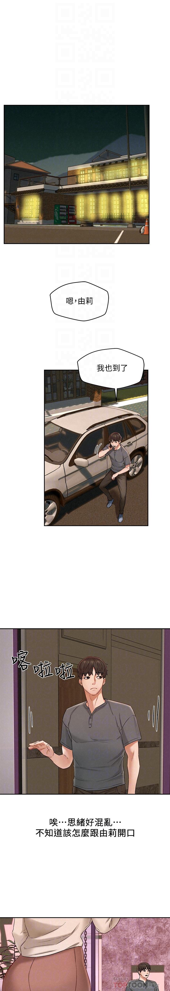 《人夫大解放》漫画 第16話-與由莉的最後一夜