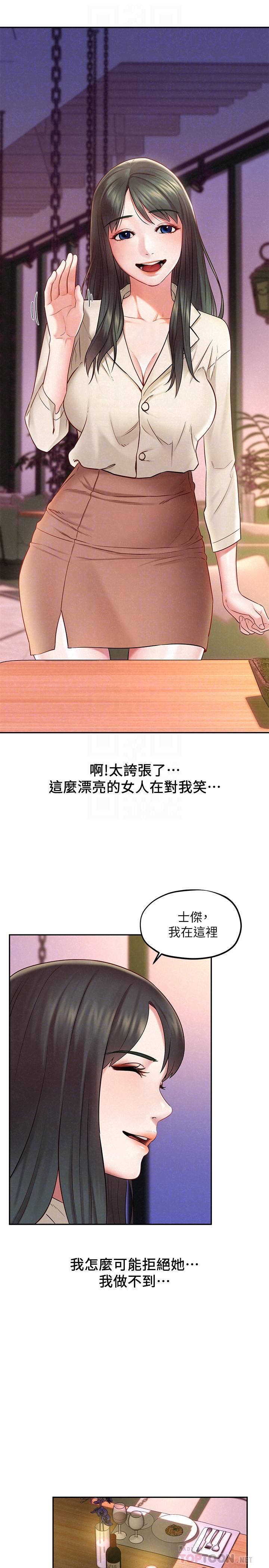 《人夫大解放》漫画 第16話-與由莉的最後一夜