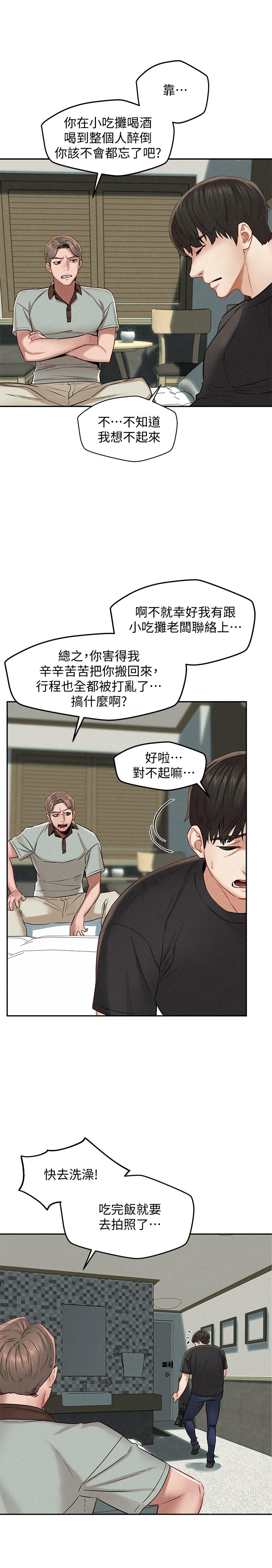 《人夫大解放》漫画 第16話-與由莉的最後一夜
