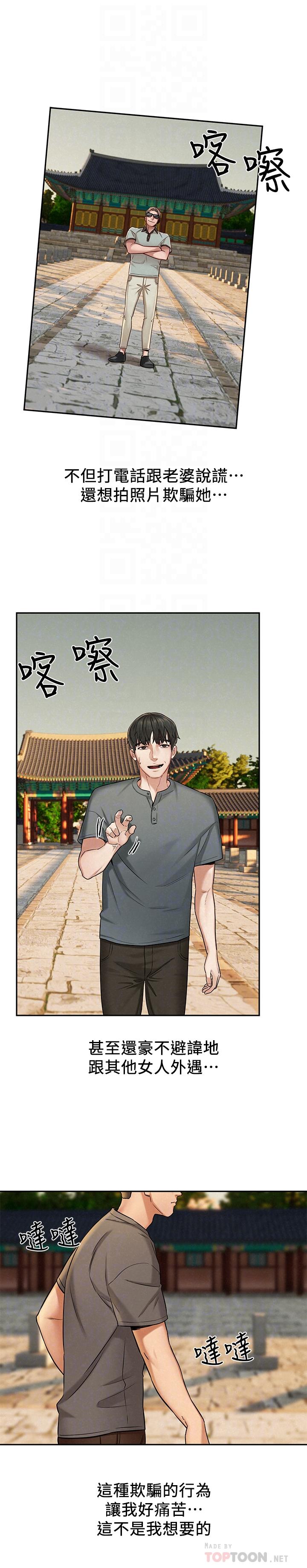 《人夫大解放》漫画 第16話-與由莉的最後一夜
