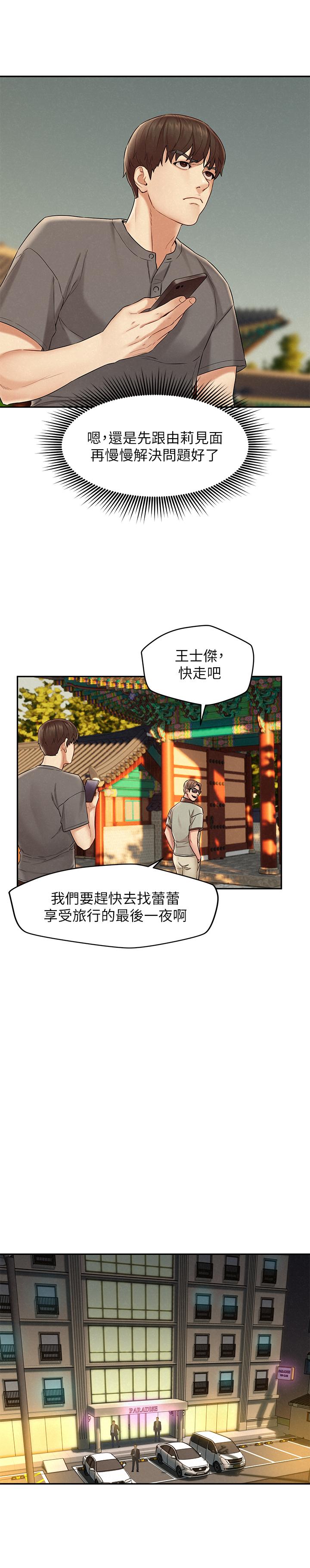 《人夫大解放》漫画 第16話-與由莉的最後一夜
