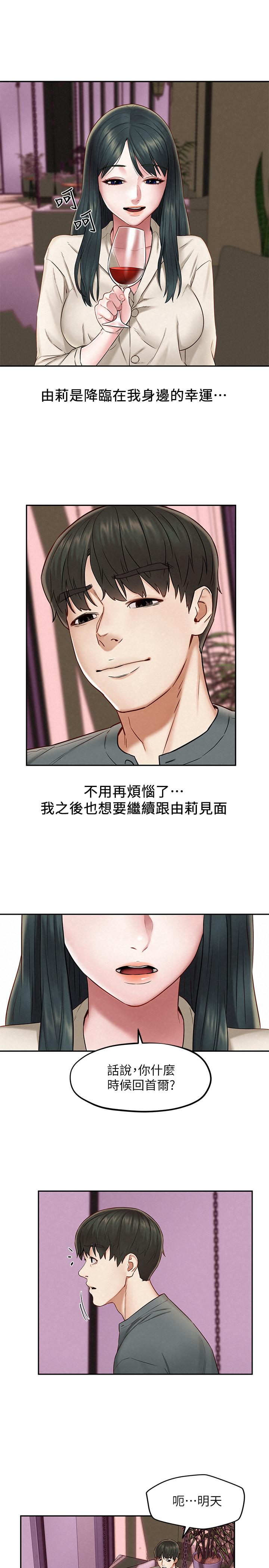 《人夫大解放》漫画 第16話-與由莉的最後一夜