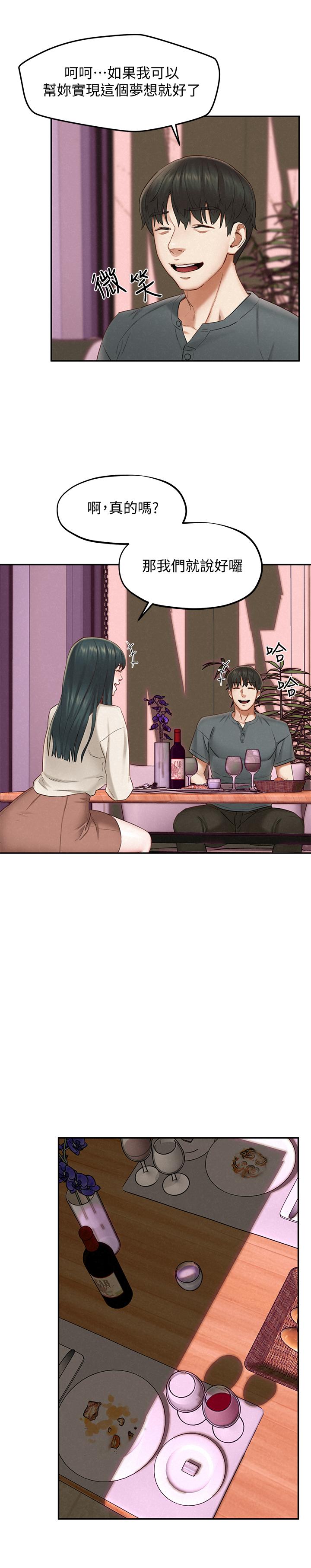 《人夫大解放》漫画 第16話-與由莉的最後一夜