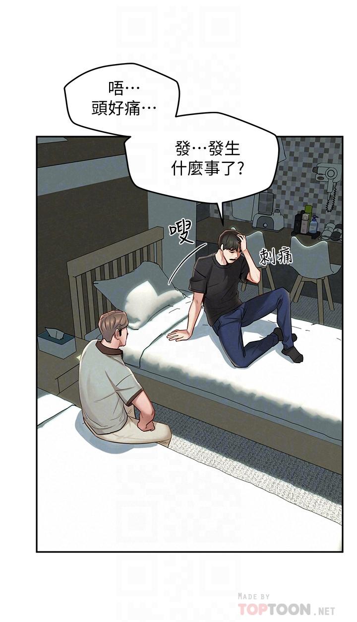 《人夫大解放》漫画 第16話-與由莉的最後一夜