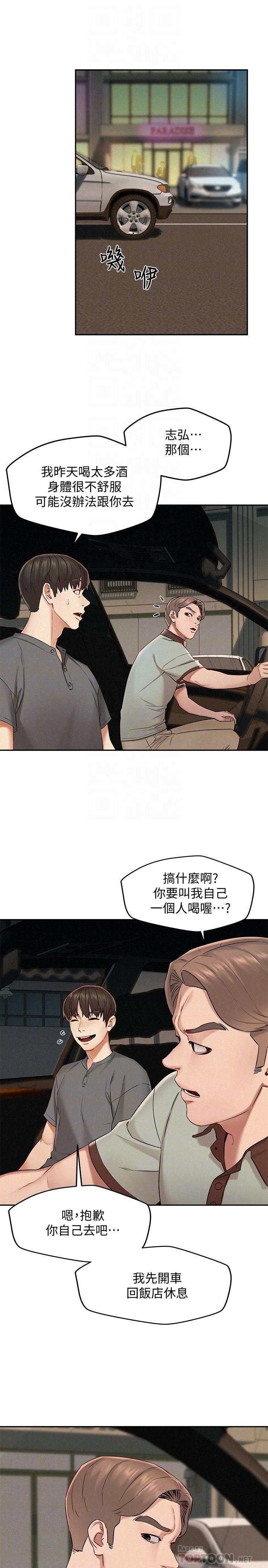 《人夫大解放》漫画 第16話-與由莉的最後一夜