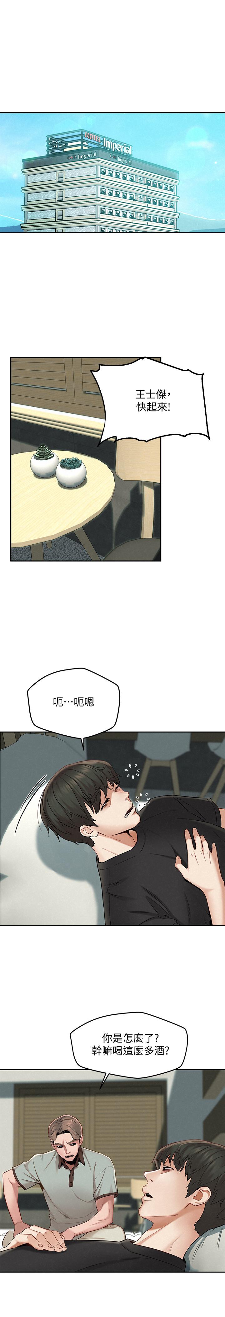 《人夫大解放》漫画 第16話-與由莉的最後一夜