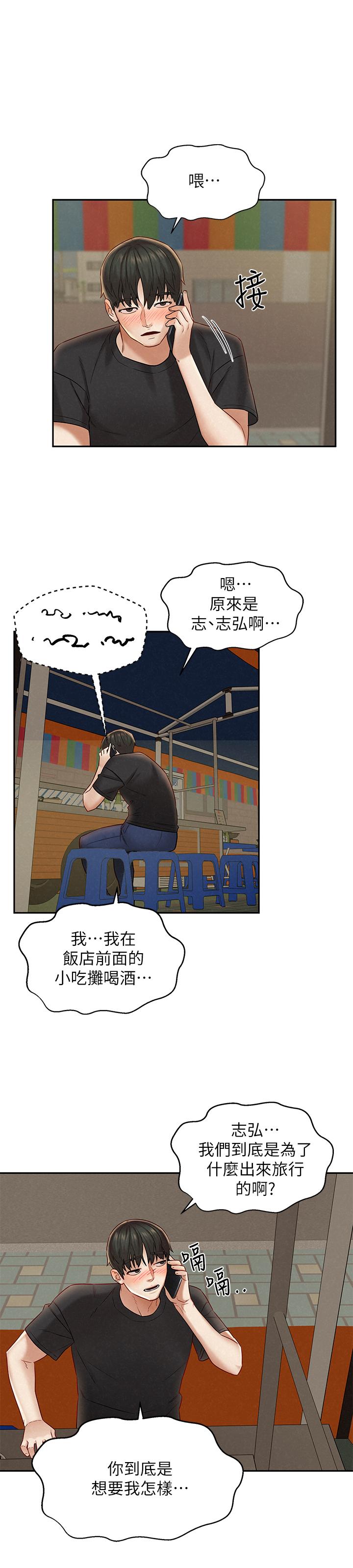 《人夫大解放》漫画 第16話-與由莉的最後一夜