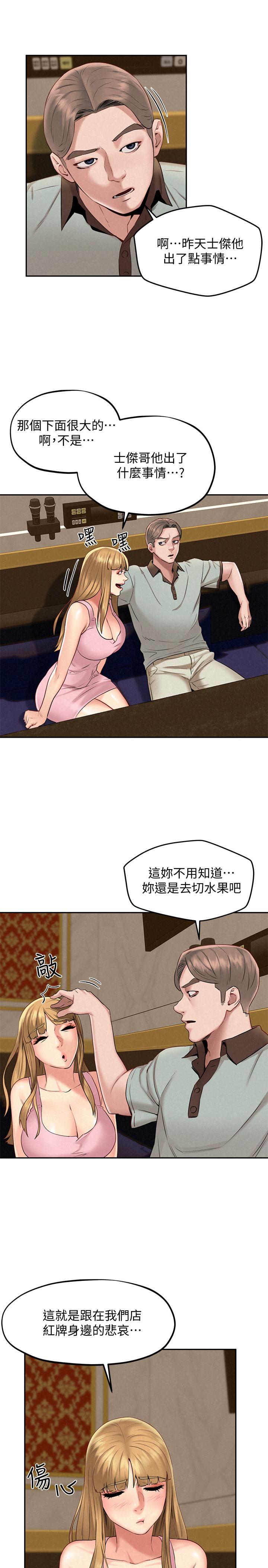 《人夫大解放》漫画 第17話-這就是高潮嗎