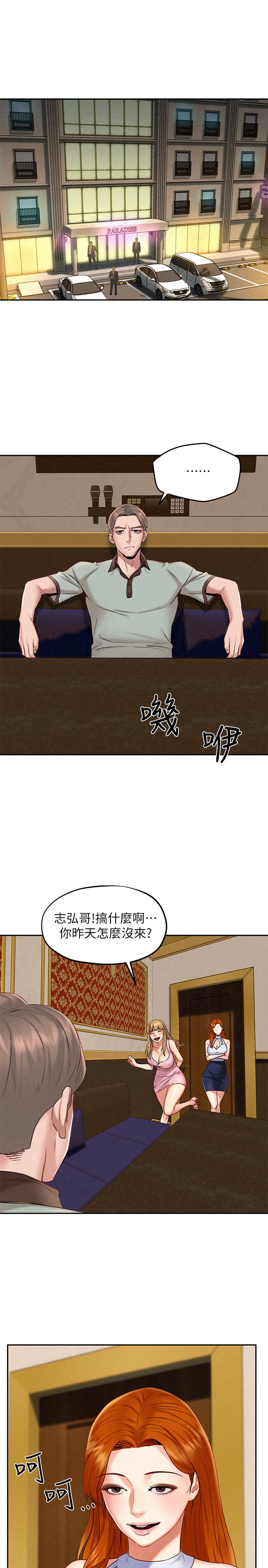 《人夫大解放》漫画 第17話-這就是高潮嗎