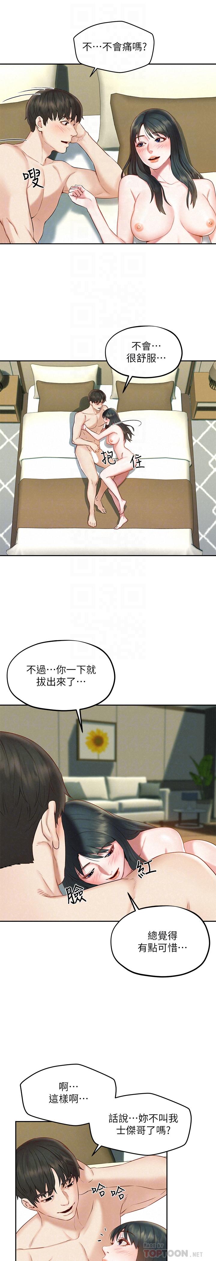 《人夫大解放》漫画 第17話-這就是高潮嗎