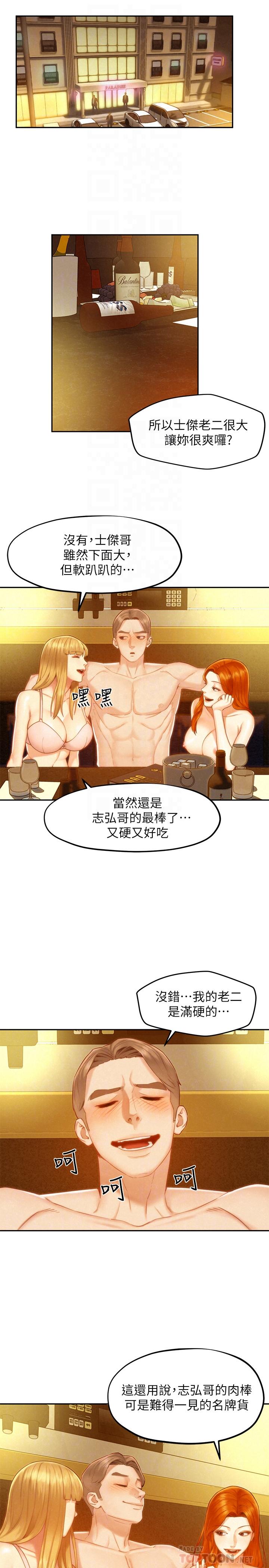 《人夫大解放》漫画 第18話-等待重逢的她們