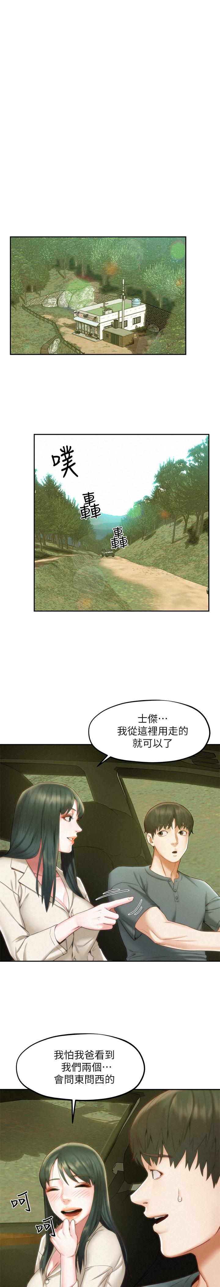 《人夫大解放》漫画 第18話-等待重逢的她們