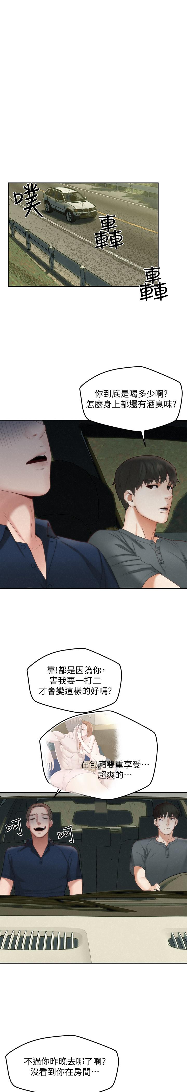 《人夫大解放》漫画 第18話-等待重逢的她們