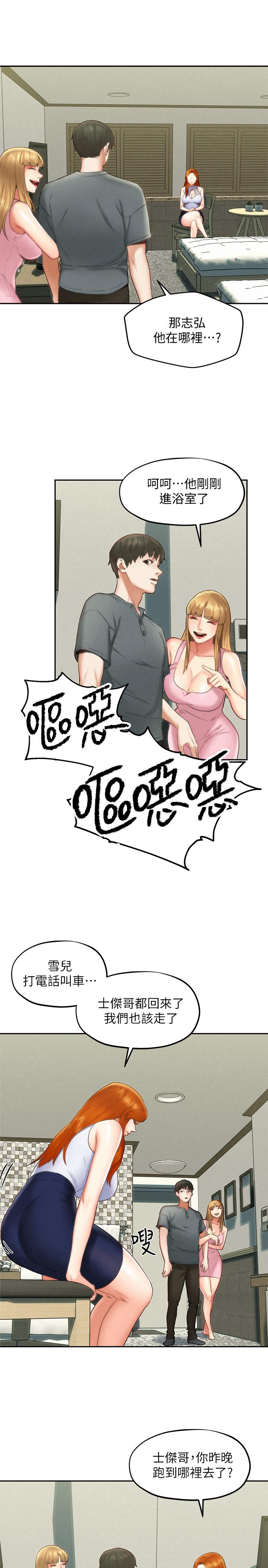 《人夫大解放》漫画 第18話-等待重逢的她們