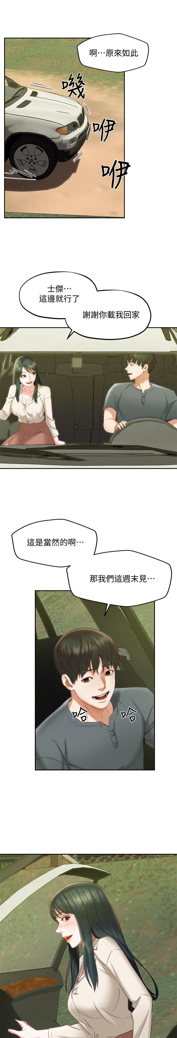 《人夫大解放》漫画 第18話-等待重逢的她們