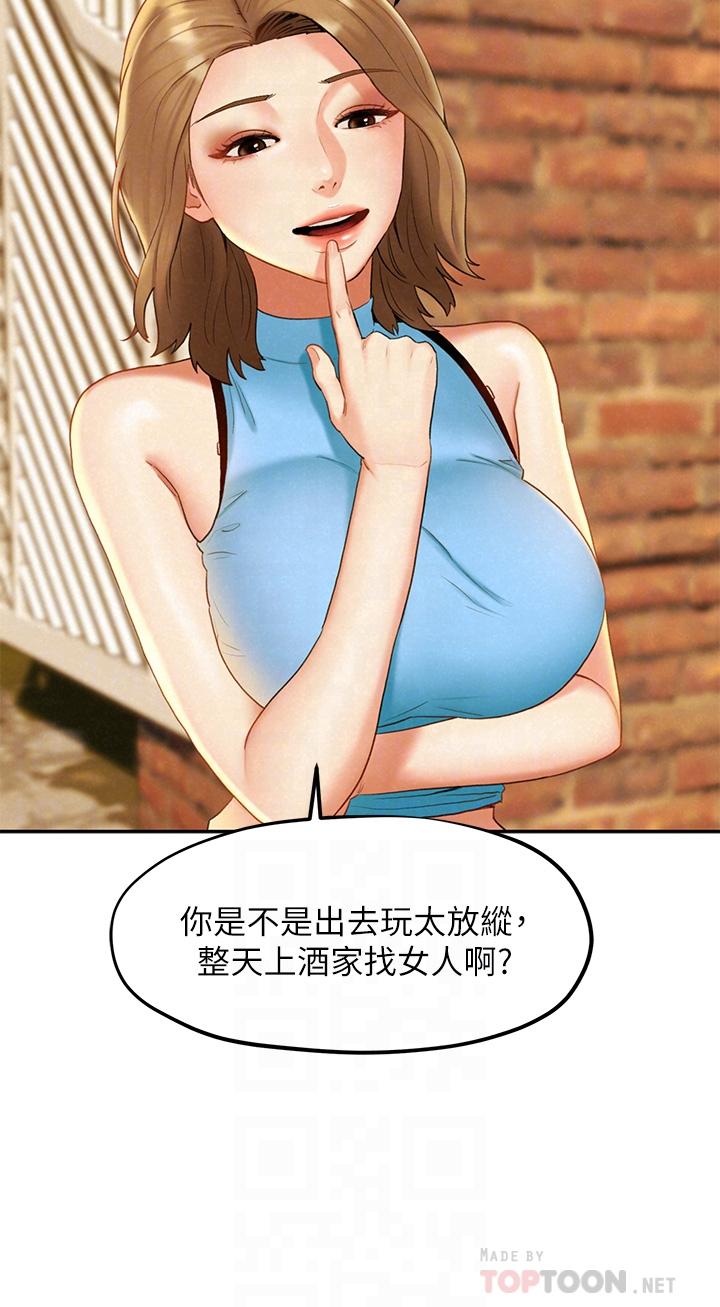 《人夫大解放》漫画 第19話-和由莉一起去看海