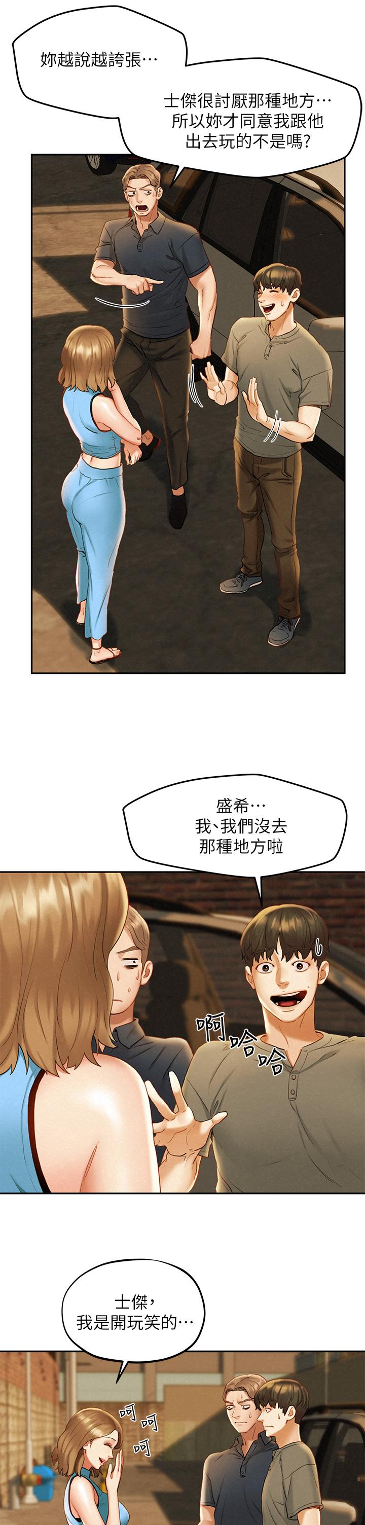 《人夫大解放》漫画 第19話-和由莉一起去看海
