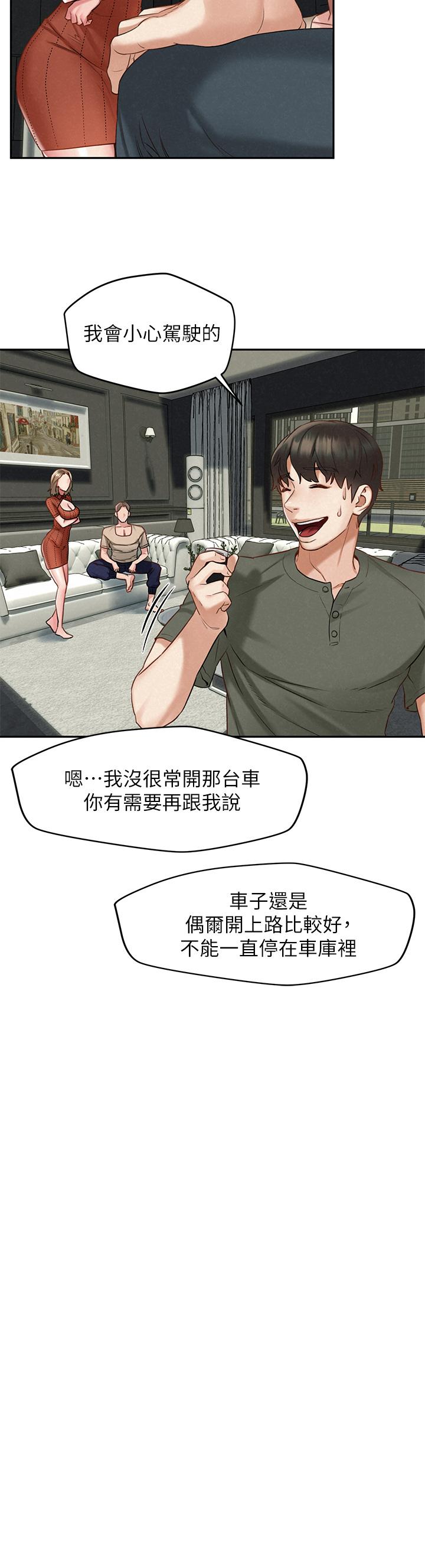 《人夫大解放》漫画 第19話-和由莉一起去看海