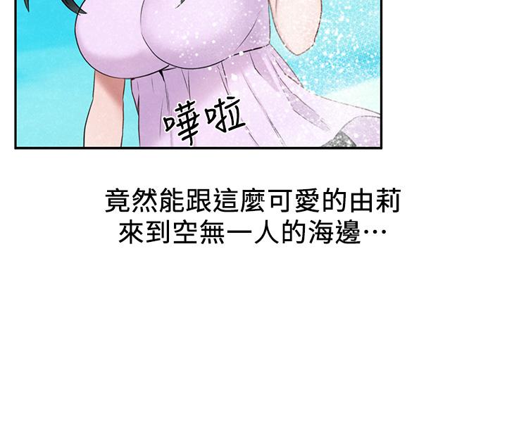 《人夫大解放》漫画 第19話-和由莉一起去看海