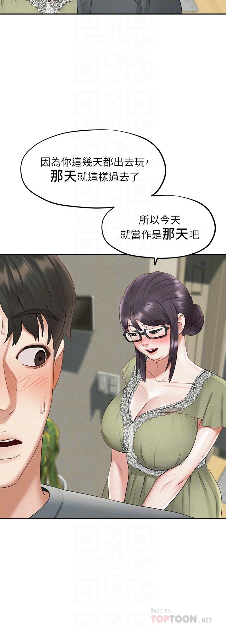 《人夫大解放》漫画 第19話-和由莉一起去看海