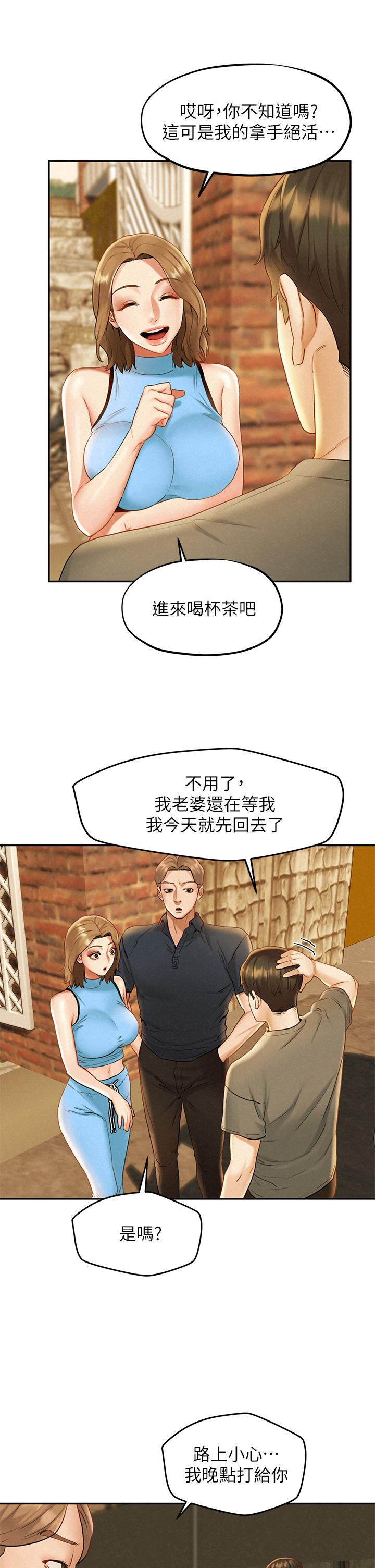 《人夫大解放》漫画 第19話-和由莉一起去看海