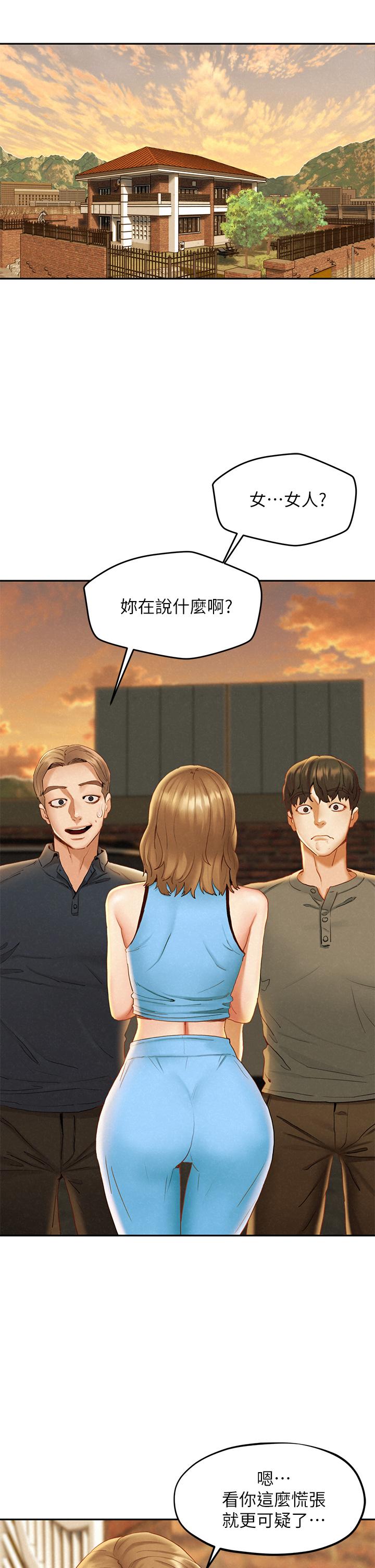 《人夫大解放》漫画 第19話-和由莉一起去看海