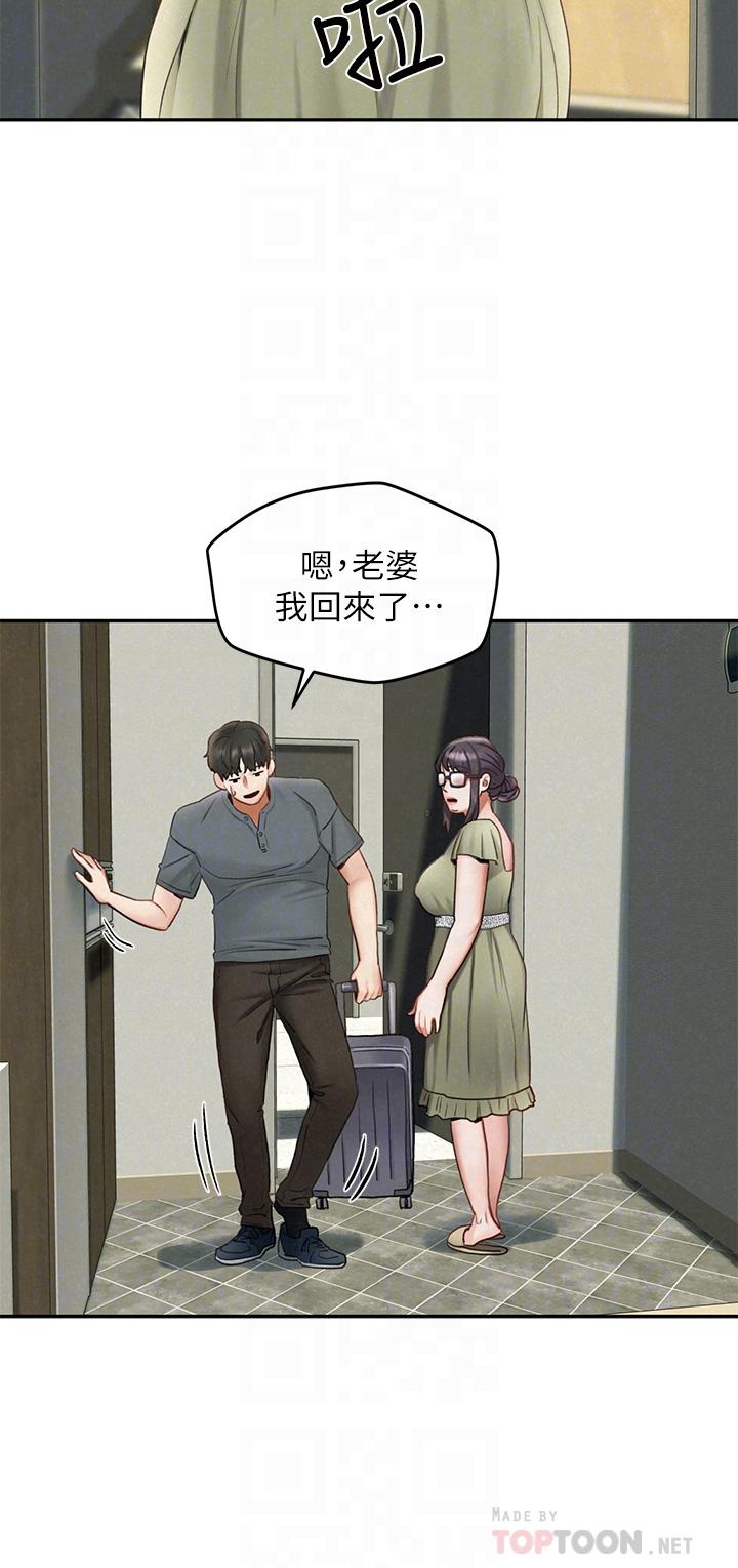 《人夫大解放》漫画 第19話-和由莉一起去看海