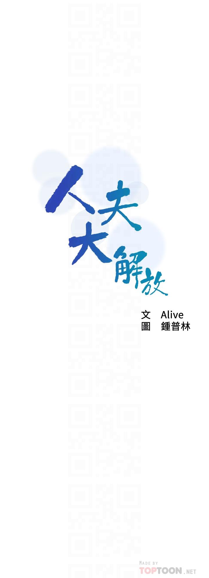 《人夫大解放》漫画 第19話-和由莉一起去看海