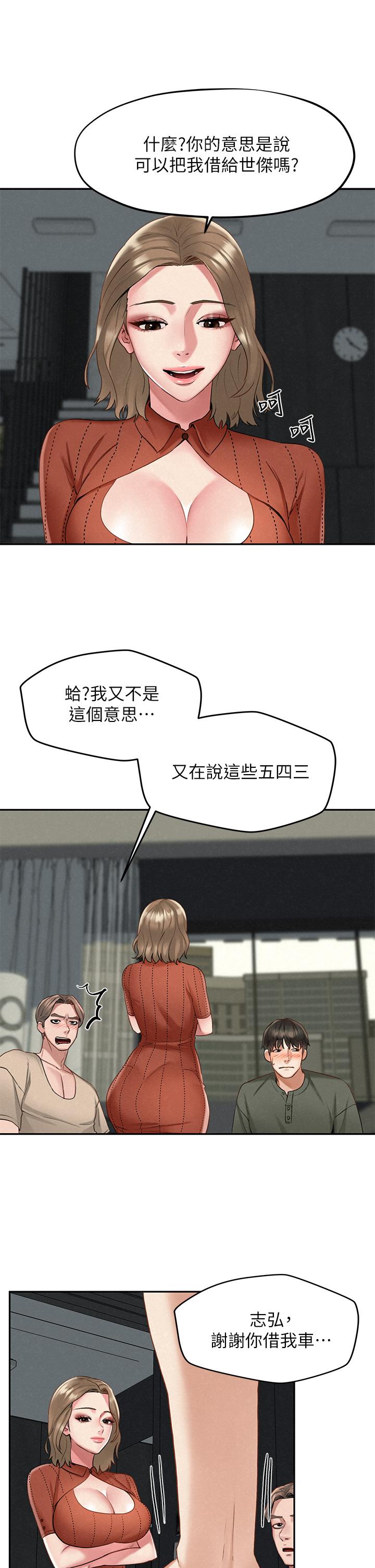 《人夫大解放》漫画 第19話-和由莉一起去看海