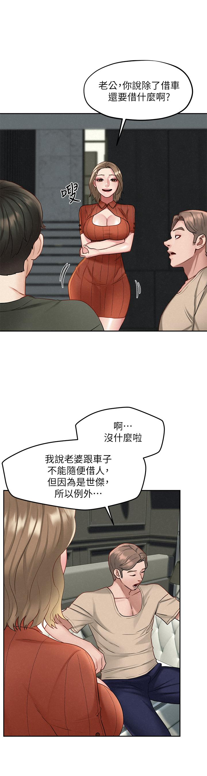 《人夫大解放》漫画 第19話-和由莉一起去看海