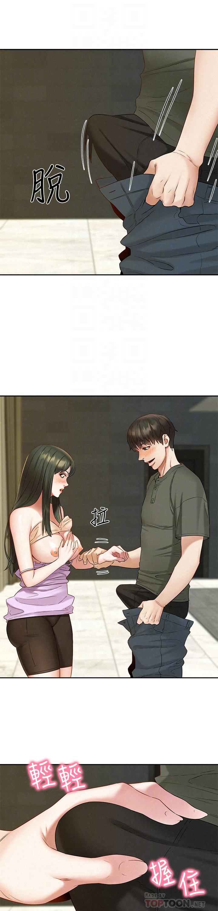 《人夫大解放》漫画 第20話-害羞又興奮的愛愛