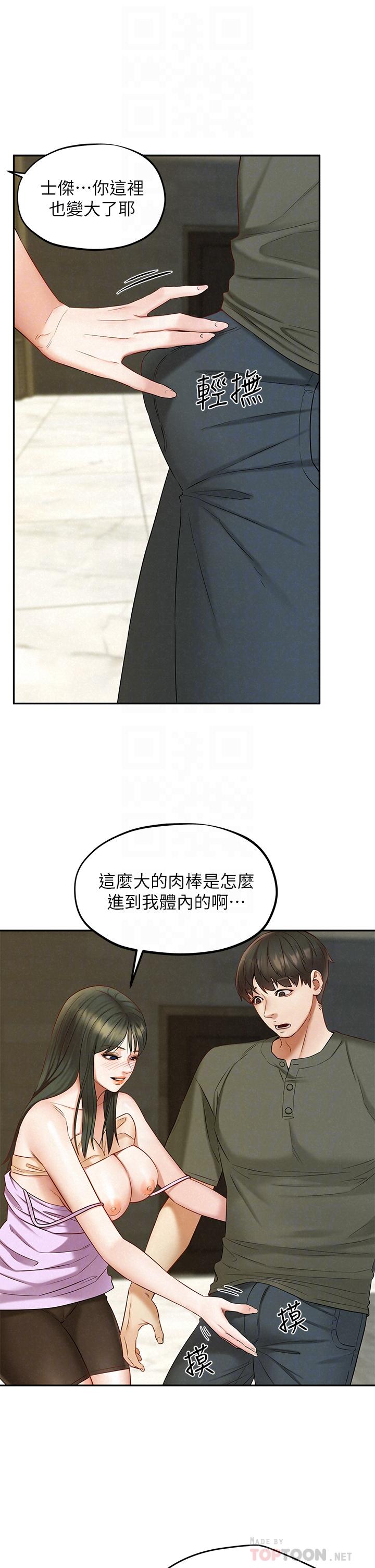 《人夫大解放》漫画 第20話-害羞又興奮的愛愛