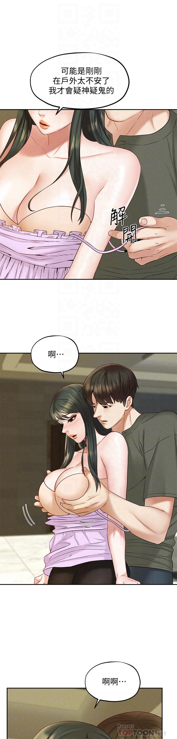 《人夫大解放》漫画 第20話-害羞又興奮的愛愛