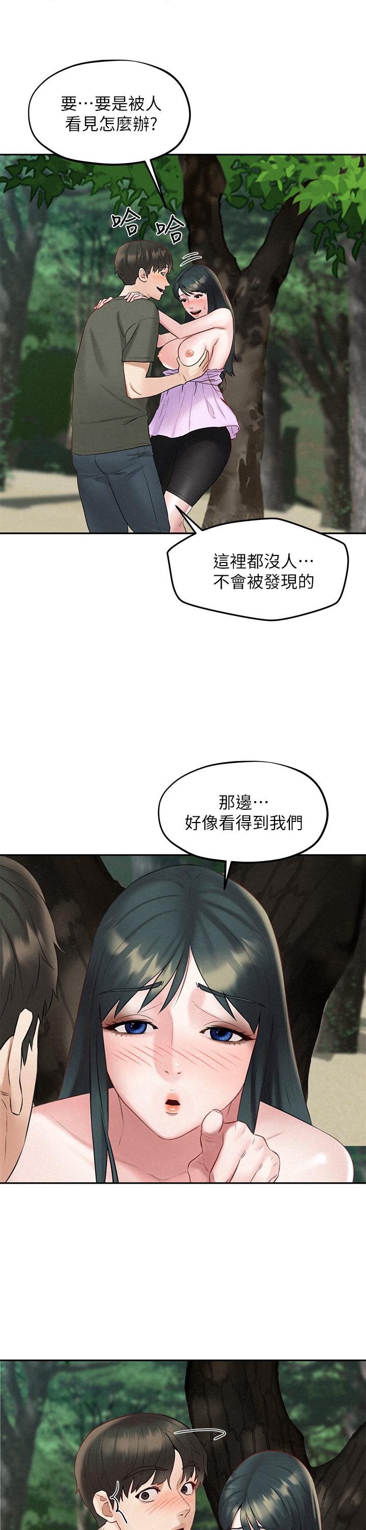 《人夫大解放》漫画 第20話-害羞又興奮的愛愛