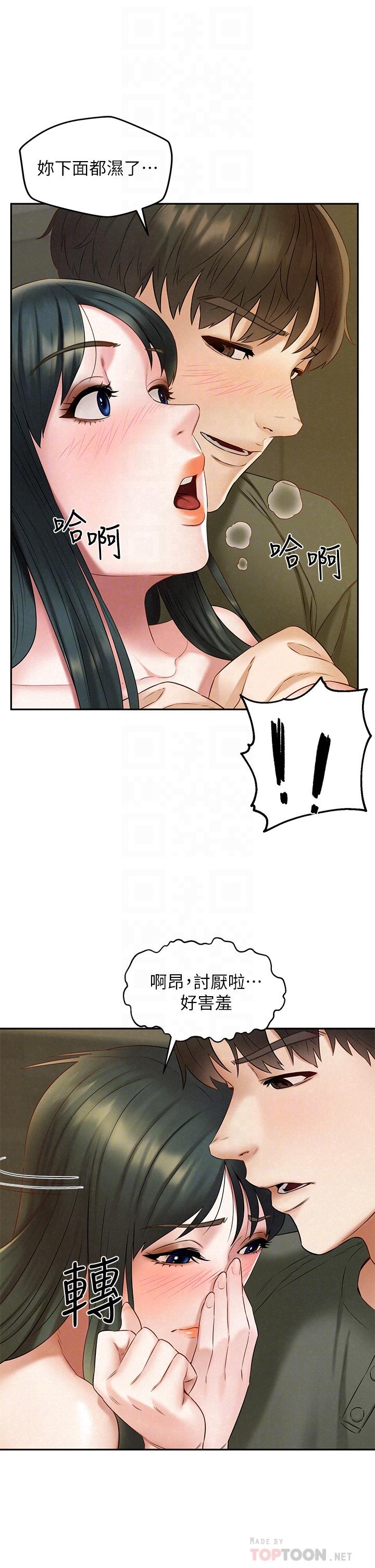 《人夫大解放》漫画 第20話-害羞又興奮的愛愛