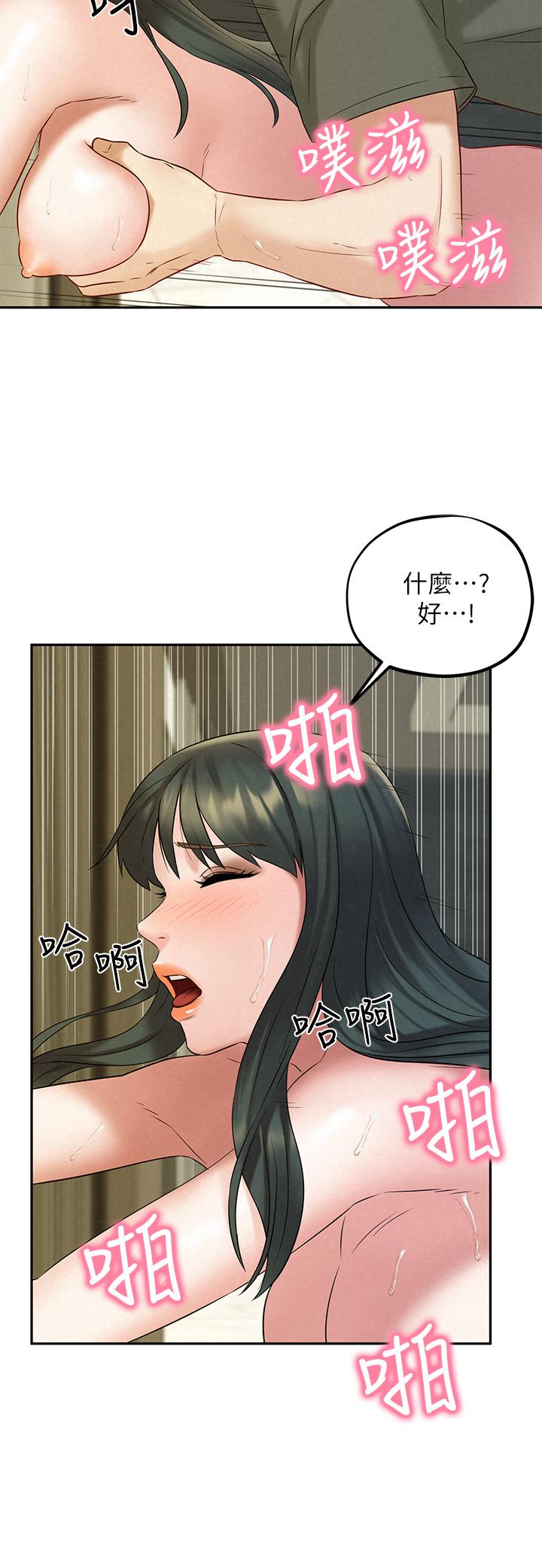 《人夫大解放》漫画 第20話-害羞又興奮的愛愛