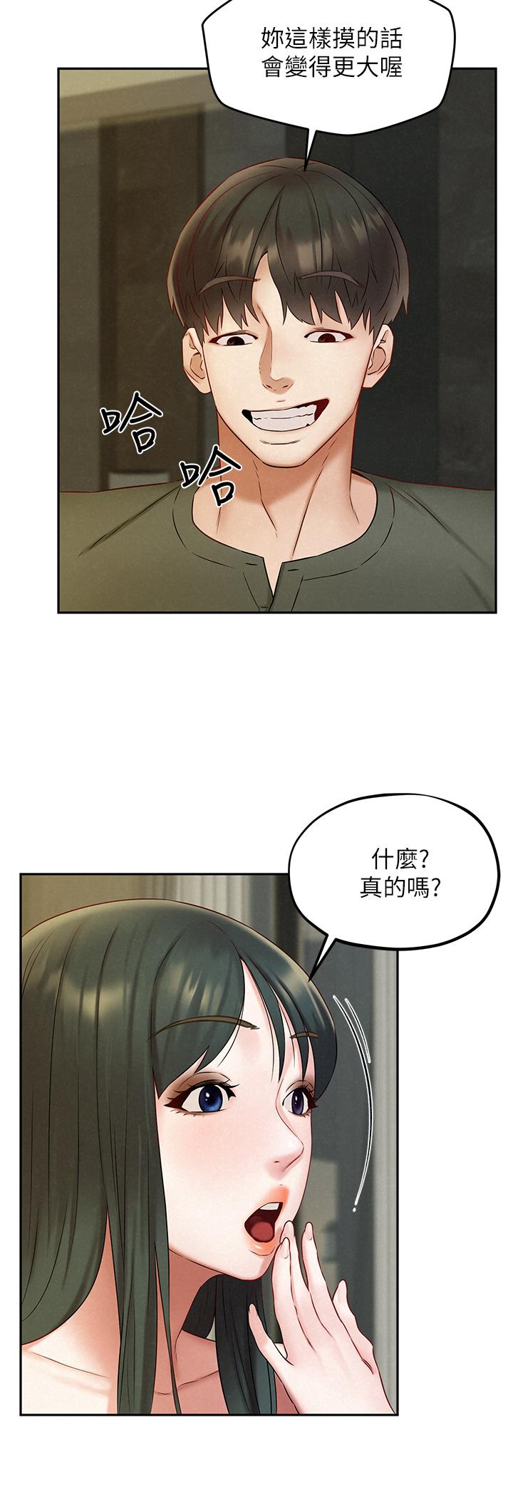 《人夫大解放》漫画 第20話-害羞又興奮的愛愛