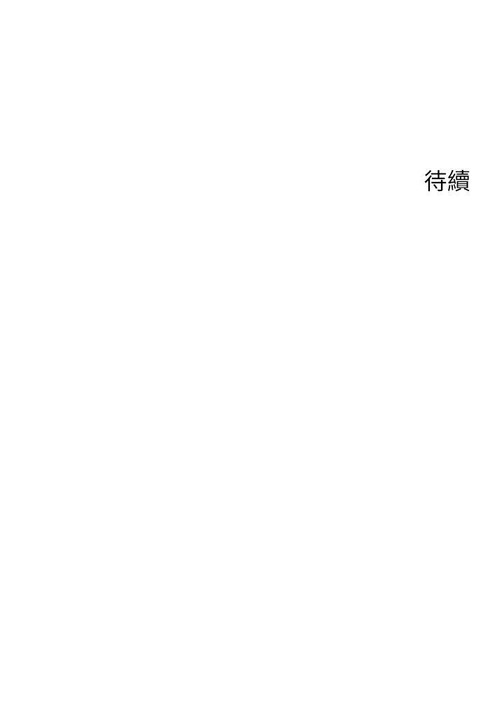 《人夫大解放》漫画 第20話-害羞又興奮的愛愛