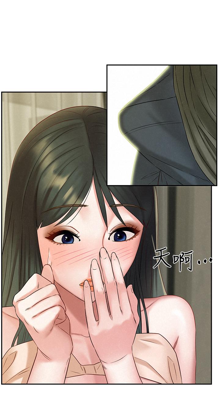 《人夫大解放》漫画 第20話-害羞又興奮的愛愛