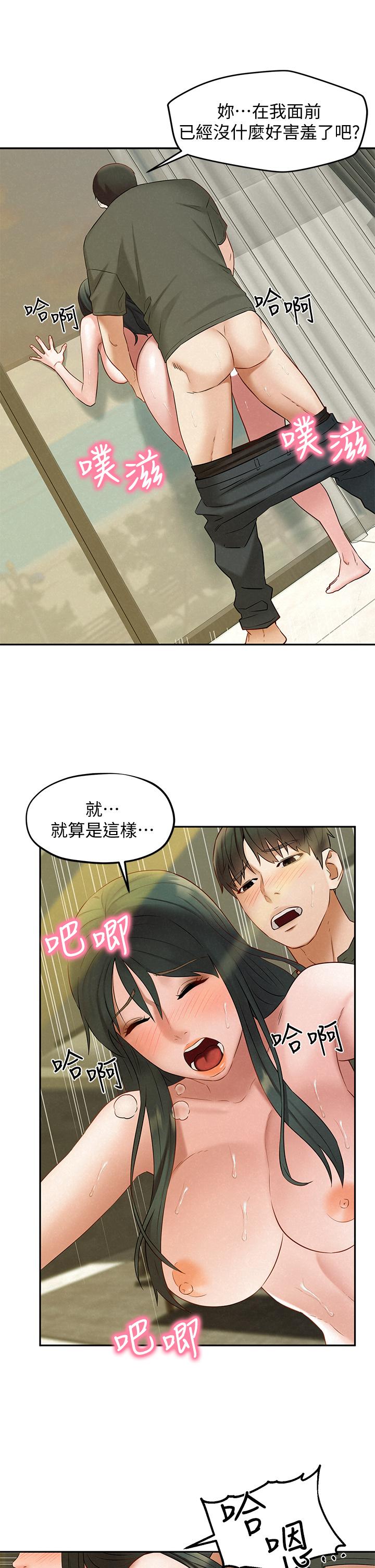 《人夫大解放》漫画 第20話-害羞又興奮的愛愛