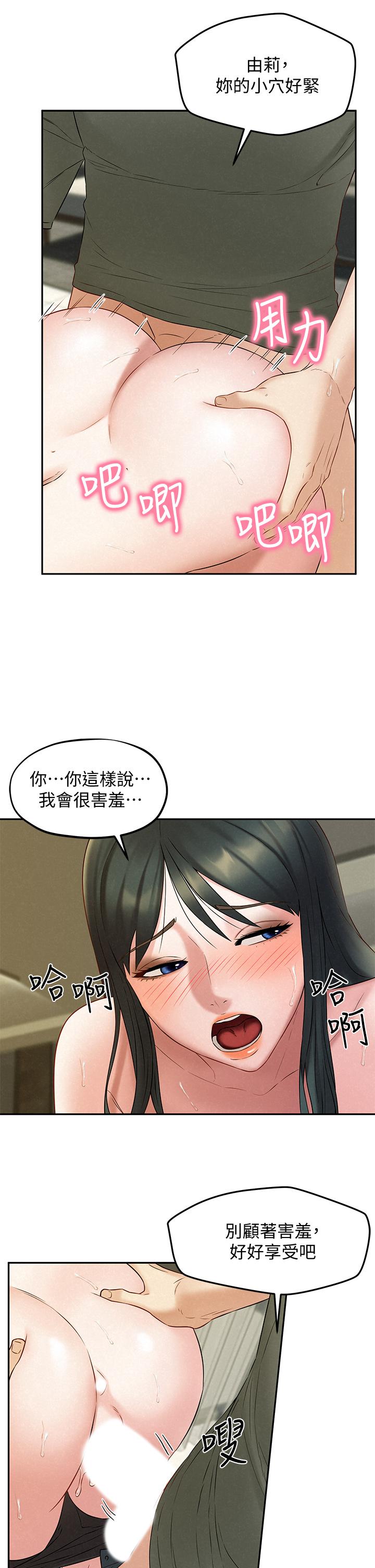 《人夫大解放》漫画 第20話-害羞又興奮的愛愛