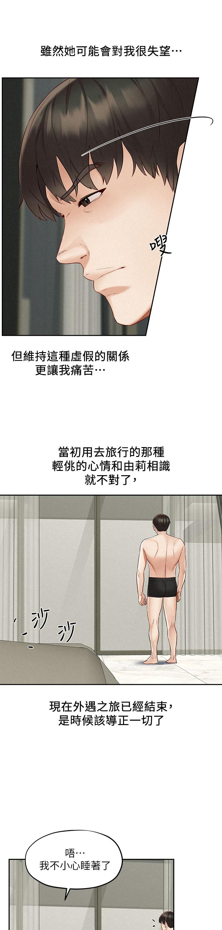 《人夫大解放》漫画 第21話_最終話-離別與新的開始