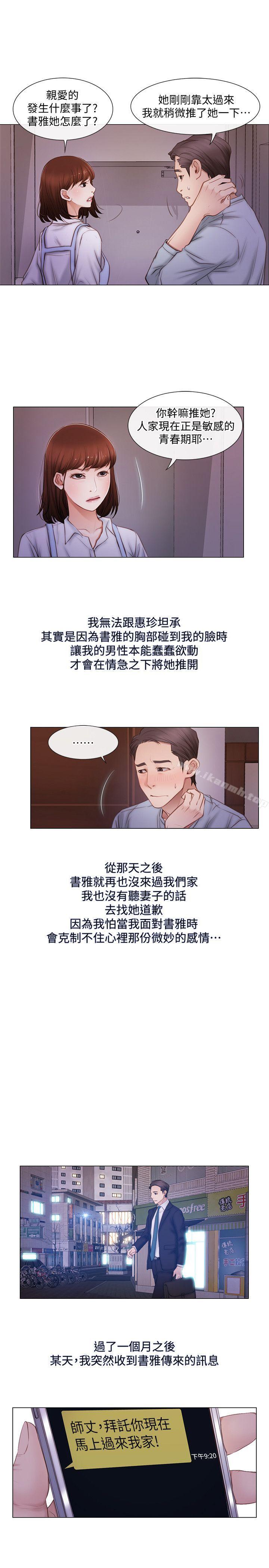 《人夫的悸動》漫画 第2話-頸邊的鼻息