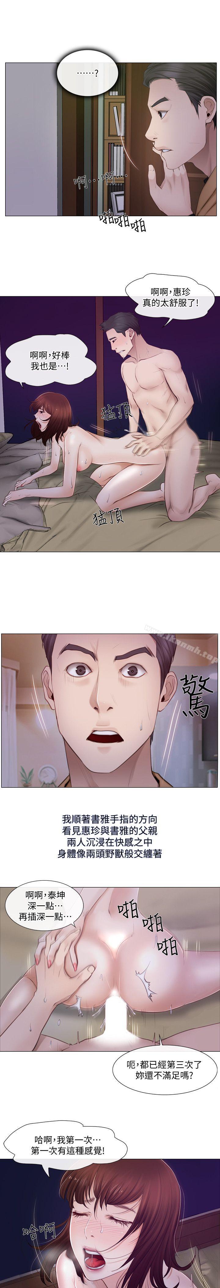 《人夫的悸動》漫画 第2話-頸邊的鼻息